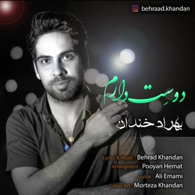 دانلود بهراد خندان دوست دارم آهنگ بهراد خندان دوست دارم متن بهراد خندان دوست دارم اهنگ بهراد خندان دوست دارم اهنگ جدید بهراد خندان دوست دارم آهنگ جدید بهراد خندان دوست دارم بنر بهراد خندان دوست دارم پوستر بهراد خندان دوست دارم download ahange jadide matne Behraad Khandan - Dooset Daram