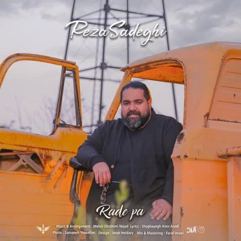 دانلود رضا صادقی رد پا آهنگ رضا صادقی رد پا متن رضا صادقی رد پا اهنگ رضا صادقی رد پا اهنگ جدید رضا صادقی رد پا آهنگ جدید رضا صادقی رد پا بنر رضا صادقی رد پا پوستر رضا صادقی رد پا download ahange jadide matne Reza Sadeghi - Rade Pa
